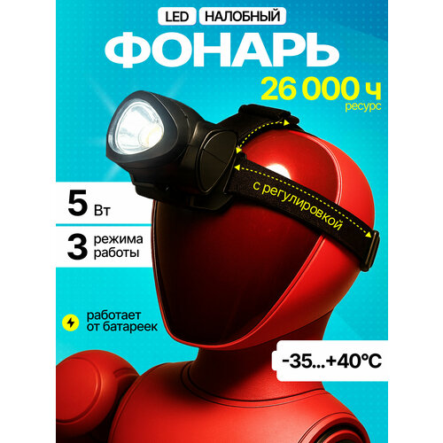 Фонарь налобный светодиодный Headlight 1205, COB 5Вт 3xAAA Ritter 29089 6