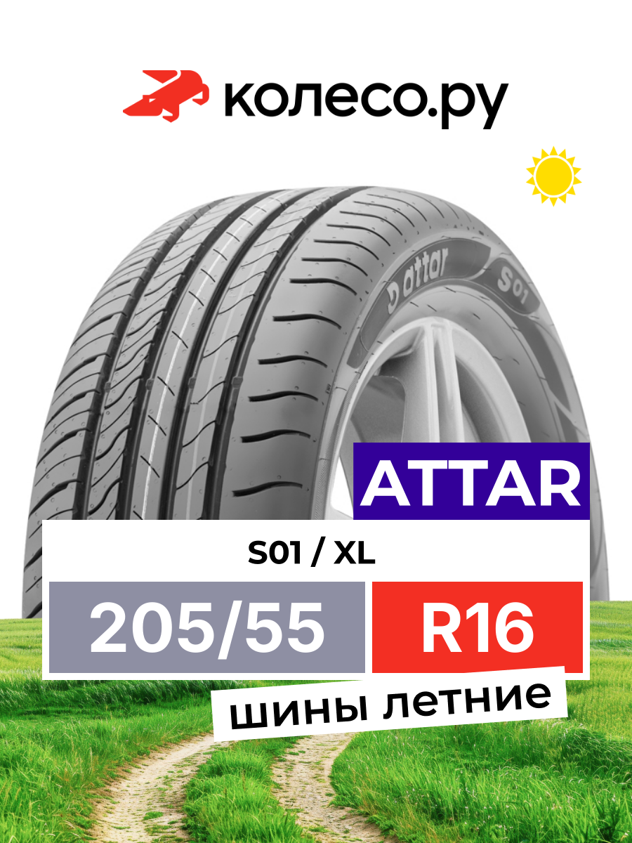 Шины летние ATTAR S01 205/55 R16 94V XL нешипованная летняя резина