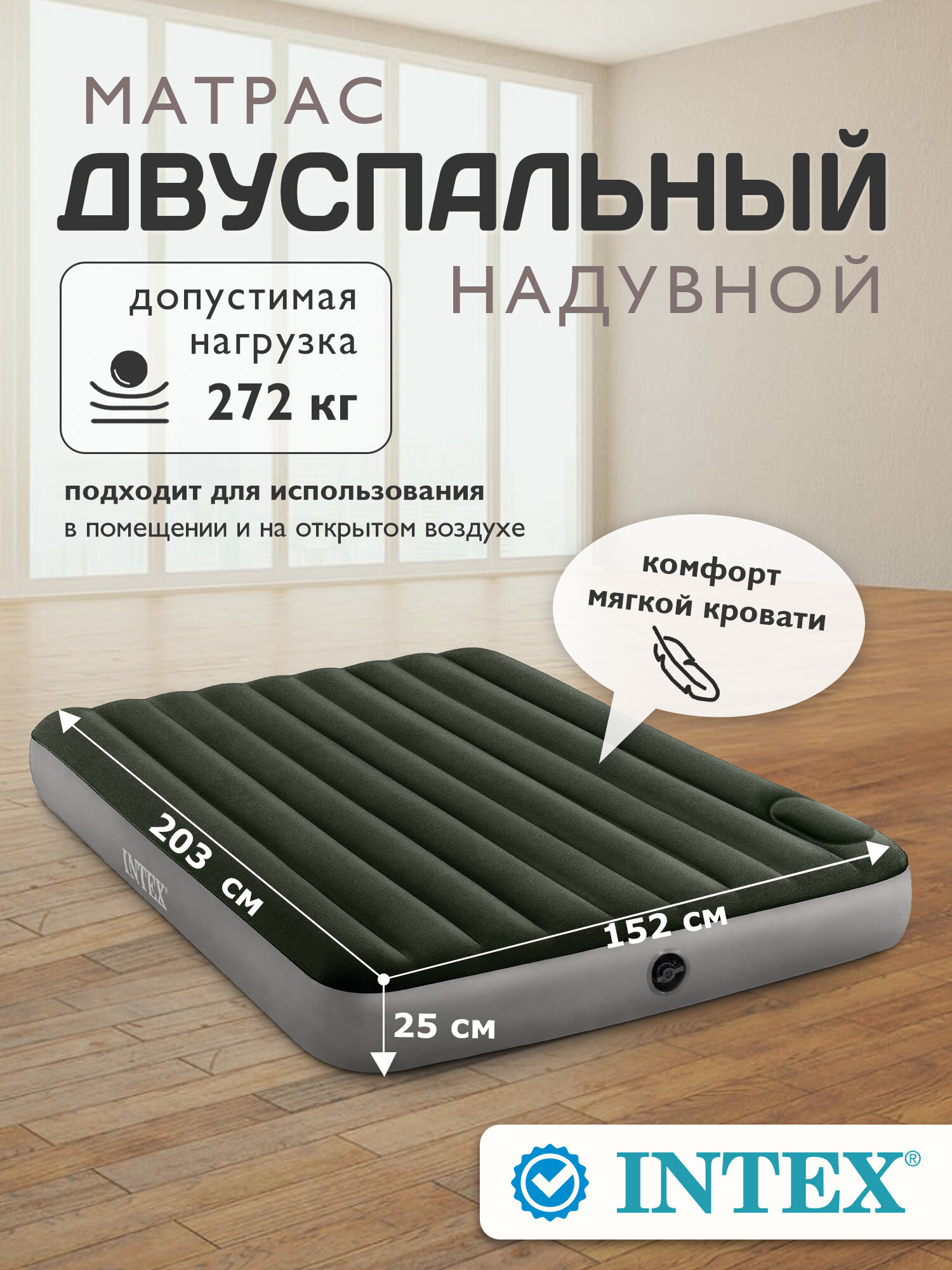 Матрас надувной двуспальный Intex, ножной насос в комплекте 152х203х25см 64763