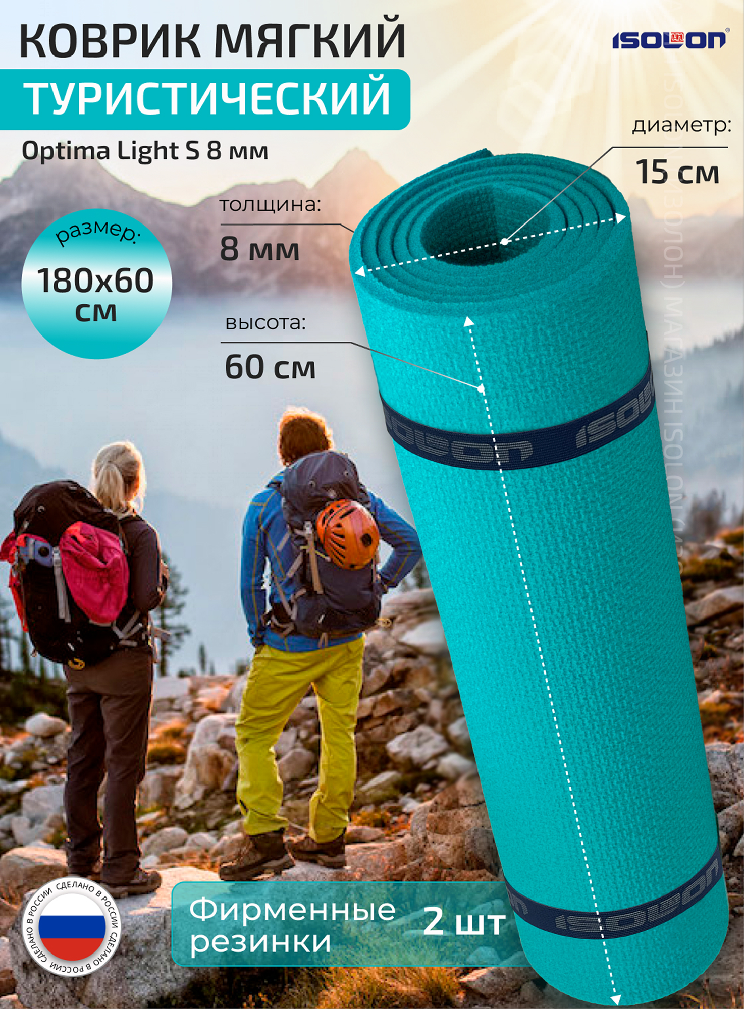 Коврик для спорта и туризма ISOLON Optima Light S8, 180х60 см бирюзовый