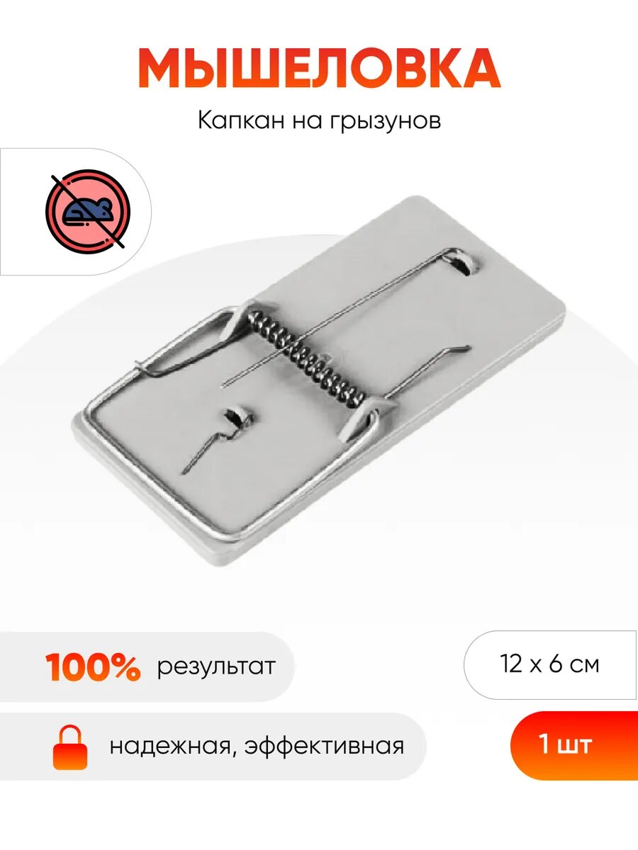 Капкан  Мышеловка  для ловли мышей и других грызунов малого размера  пластик 12Х6 см