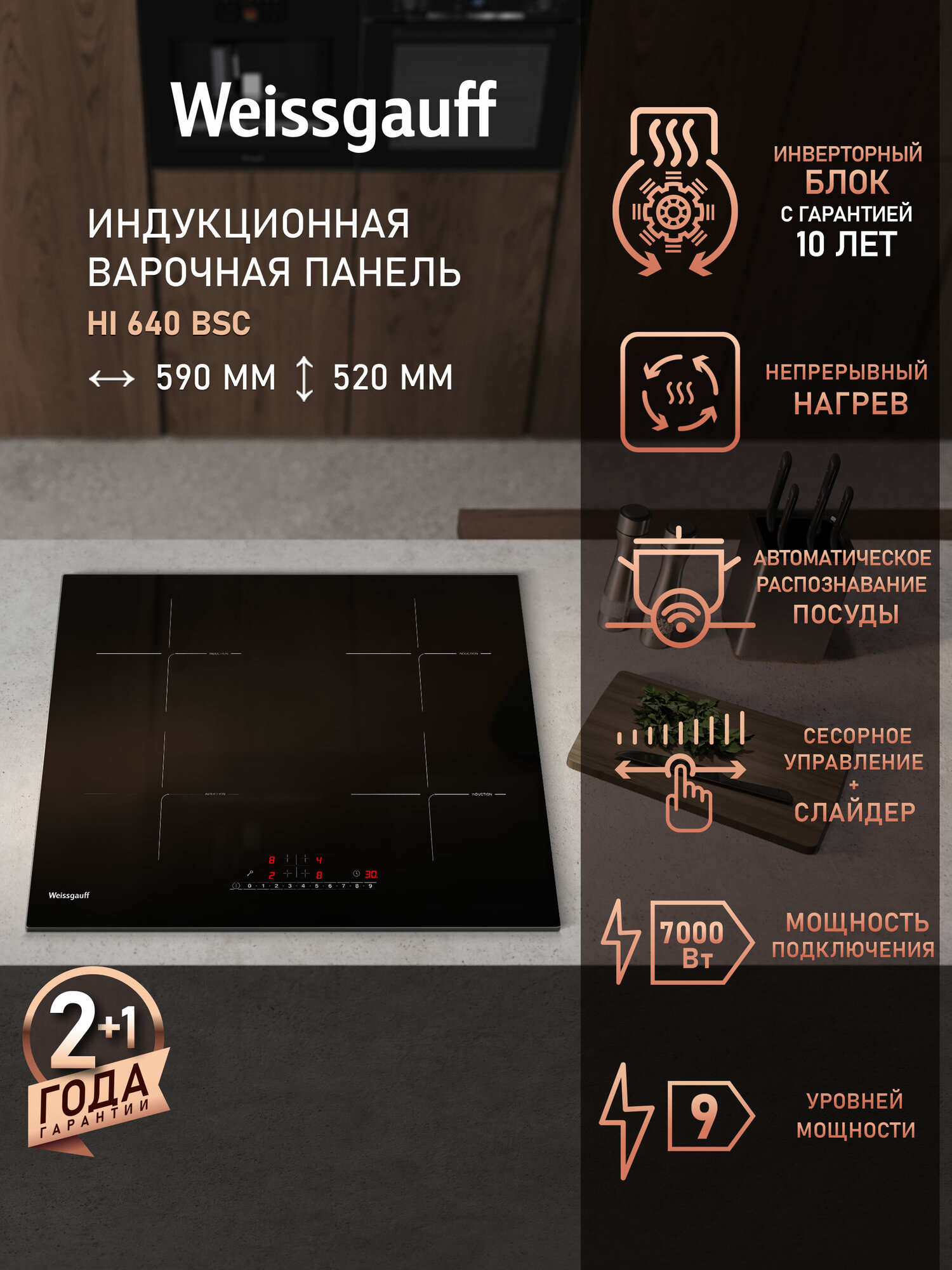 Индукционная варочная панель с слайдером Weissgauff HI 640 BSC Индикация остаточного тепла