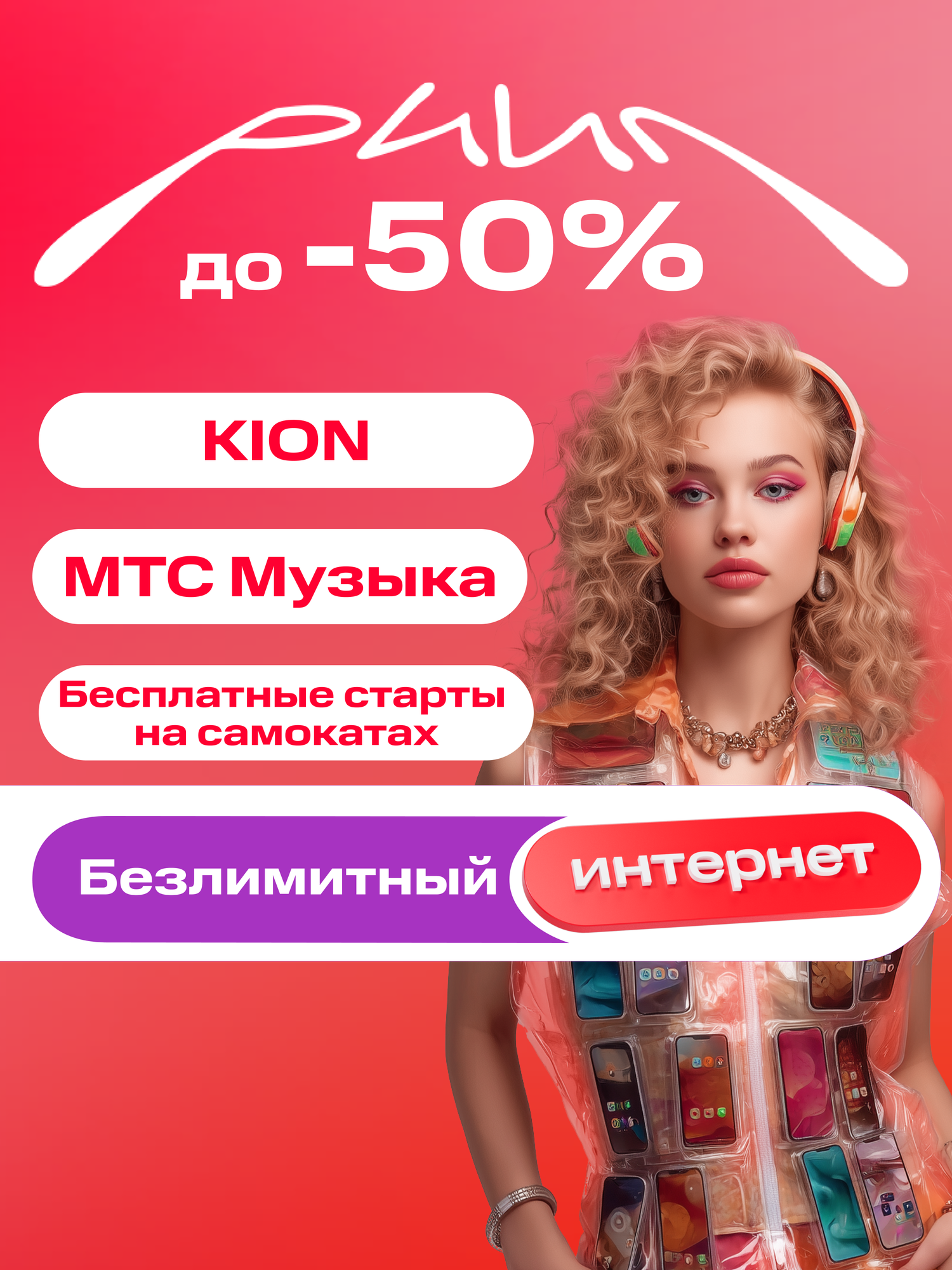 Sim-карта МТС Тариф Риил с безлимитным интернетом Баланс 300 руб.