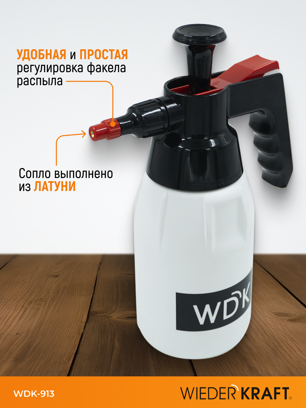 Распылитель насосного действия для обезжиривателей WIEDERKRAFT WDK-913, 1 л — фото 1