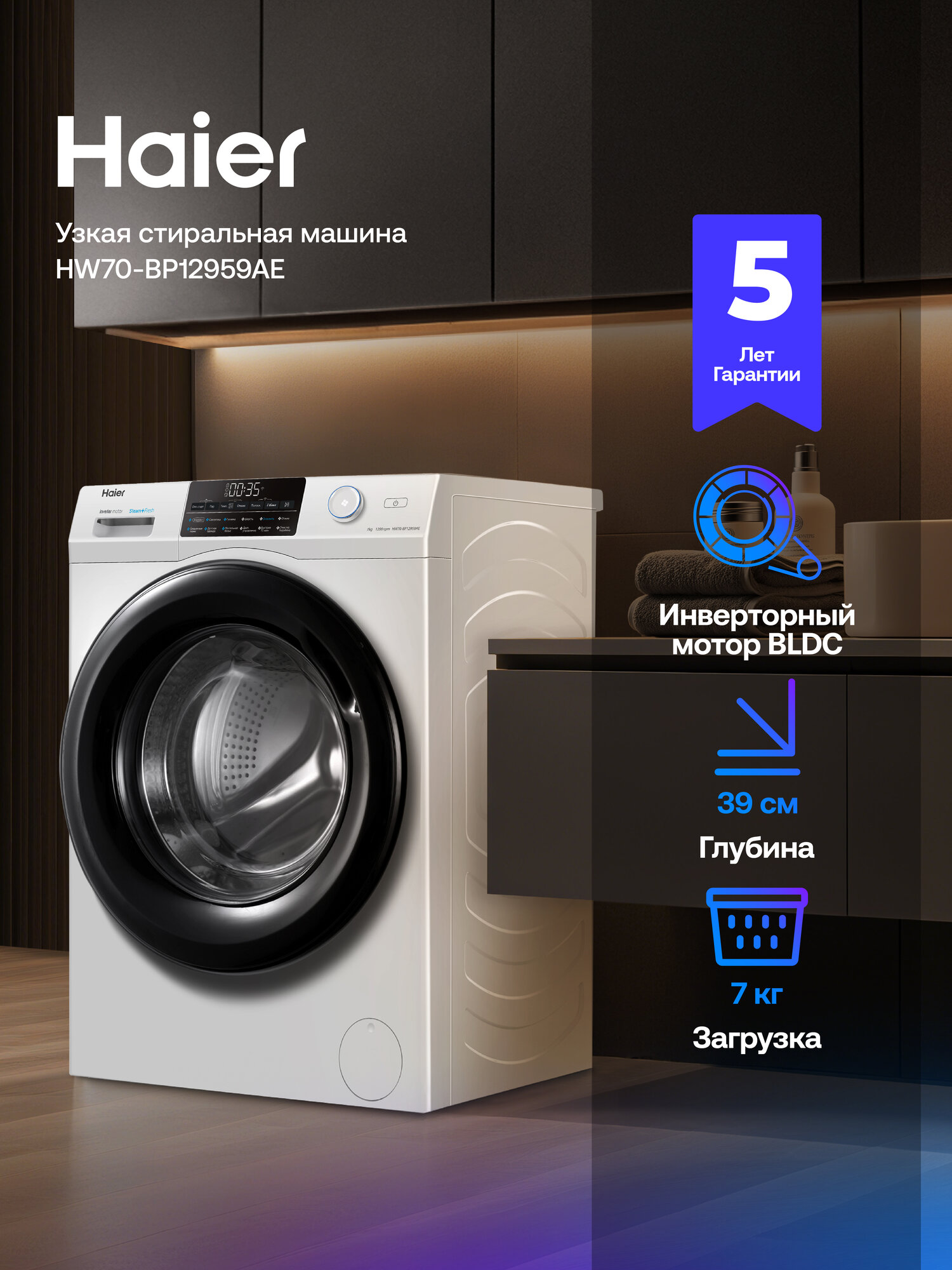 Стиральная машина Haier HW70-BP12959AE, инверторная, 7 кг, 12 программ, 1200 об/мин, освежение паром, Wi-Fi управление