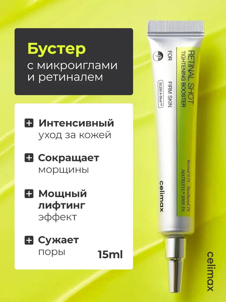 Бустер-крем Celimax "The Vita-A", с ретиналем, для упругости кожи, 15мл