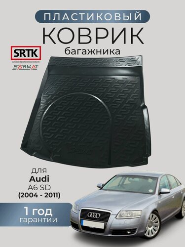 Изображение товара Коврик багажника пластиковый для Audi A6 SD (2004-2011)/Ауди А6 седан SRTK/сртк