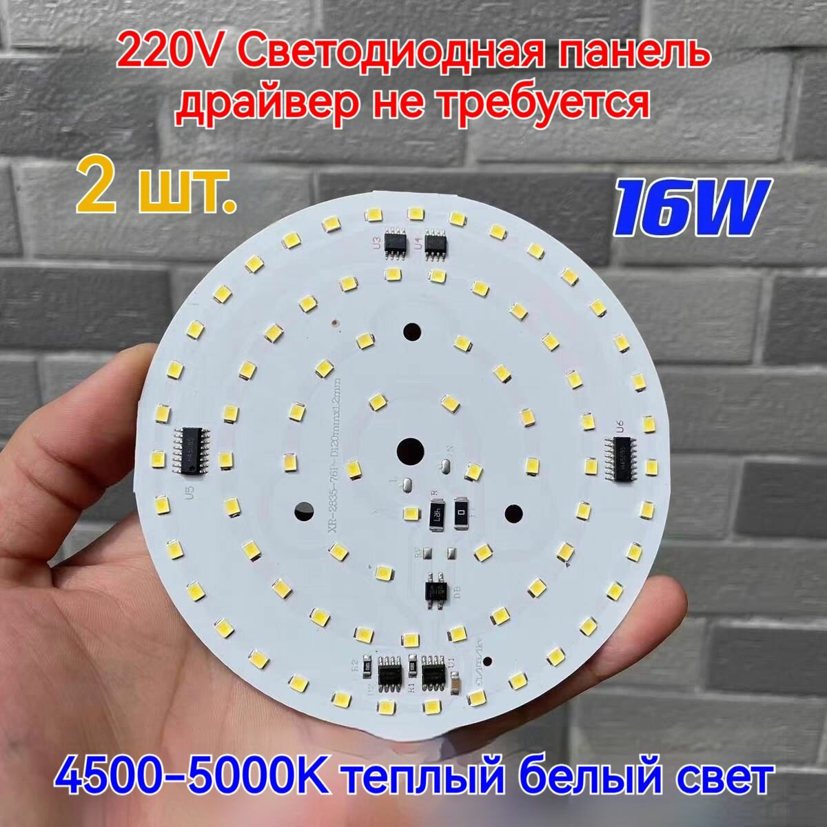 Точечный светодиод с чипом / 220 В/16 Вт/120 мм/теплый белый 2 шт. драйвер не требуется