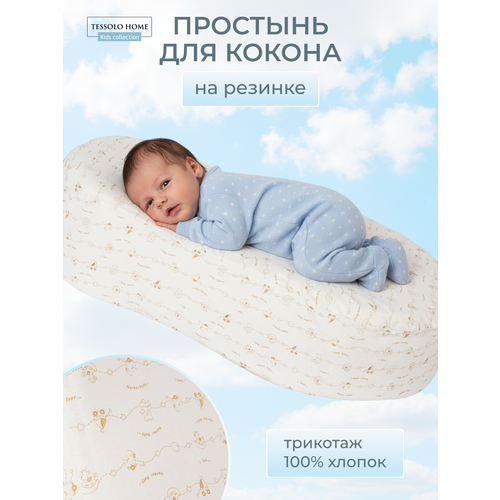 фото Простынь для матраса кокон tessolo home белая, хлопок, на резинке