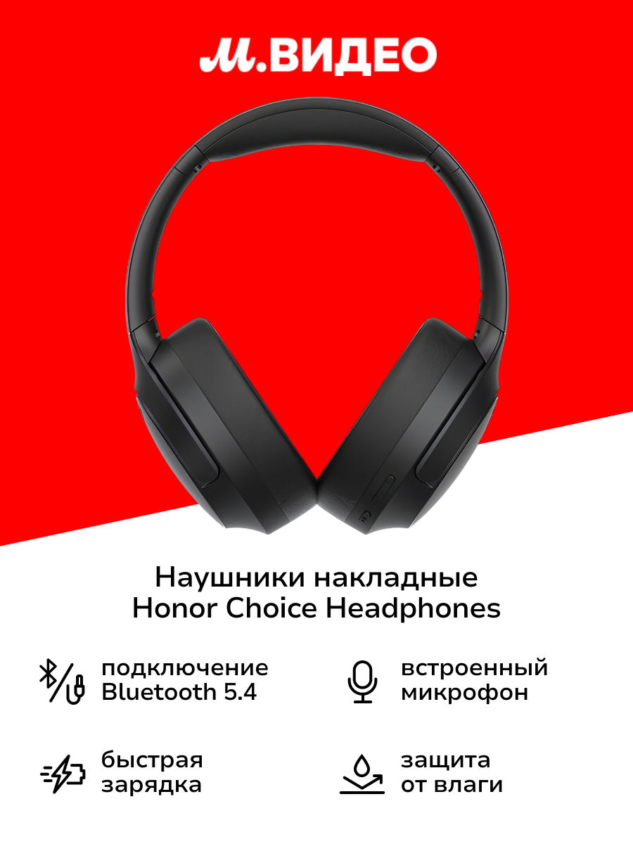 Наушники накладные Bluetooth Honor Choice Headphones (ROS-ME01) Black