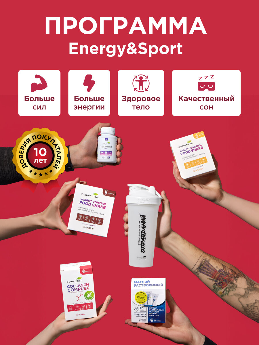 Спортивный комплекс Guarchibao "Energy Sport", для восстановления после спорта