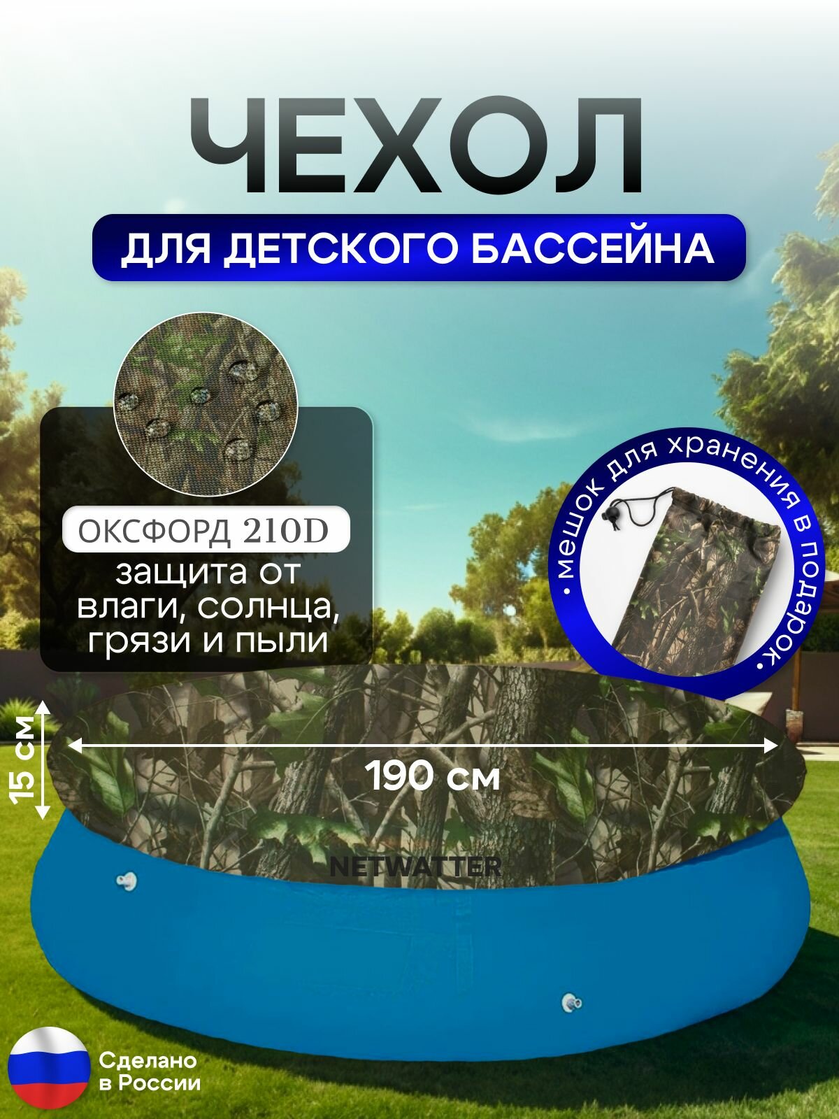 Чехол для бассейна 190 см, лес