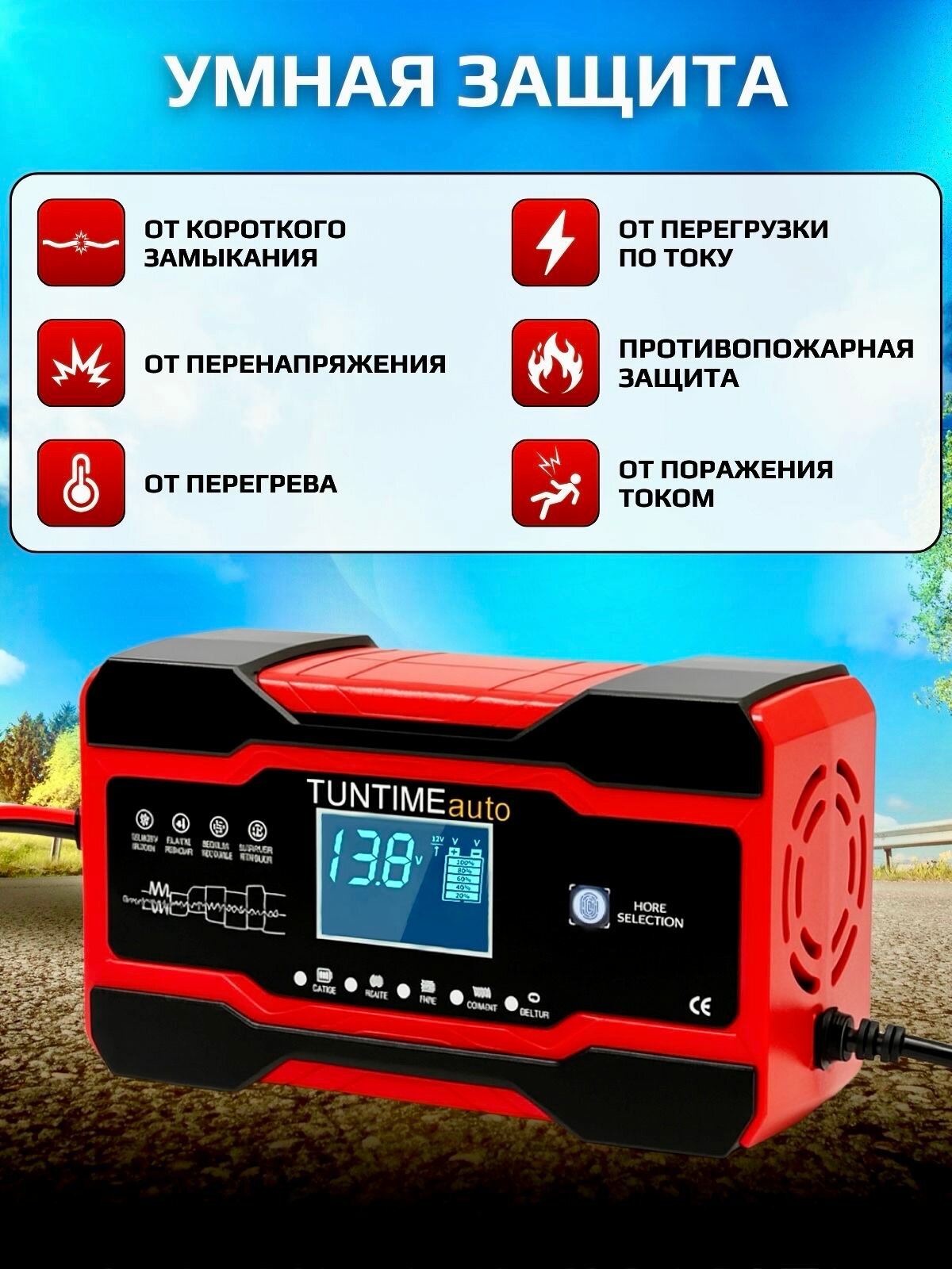 Зарядное устройство для аккумуляторов автомобиля и мотоцикла 12В — фото 1