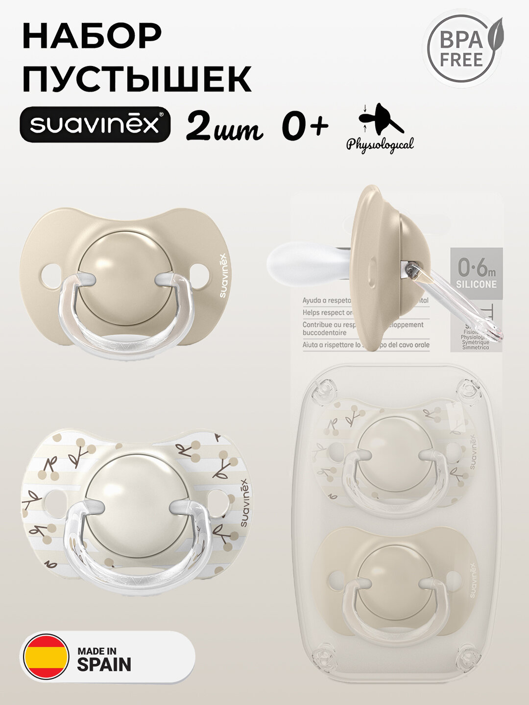 Соска-пустышка Suavinex berdies, 0-6 месяцев, 2 штуки в комплекте