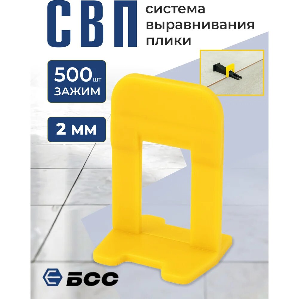 Система выравнивания плитки БСС (СВП) Ворота, зажимы для плиточных швов, высокопрочный металл, комплект пятьсот штук — фото 1