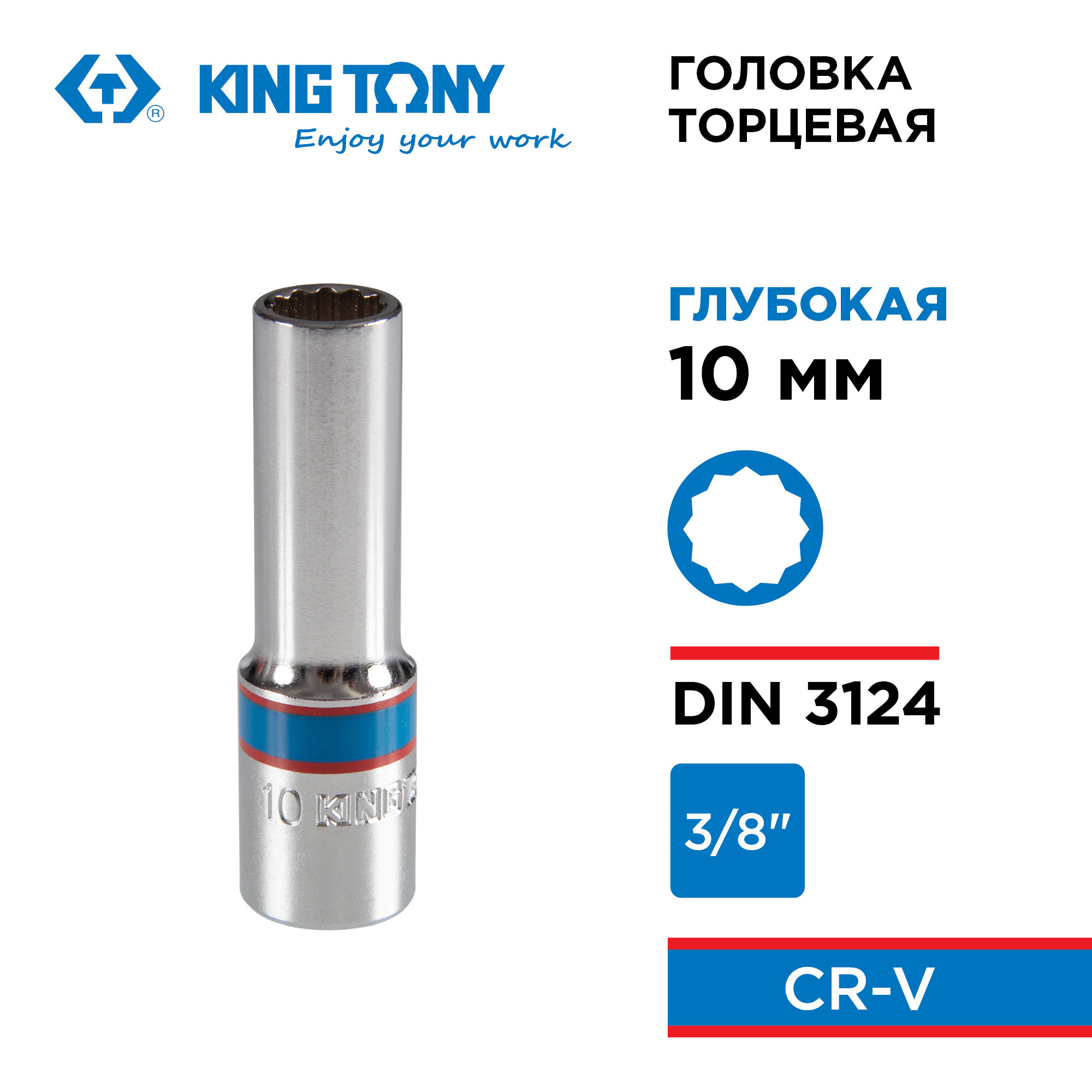 Головка торцевая глубокая двенадцатигранная 3/8