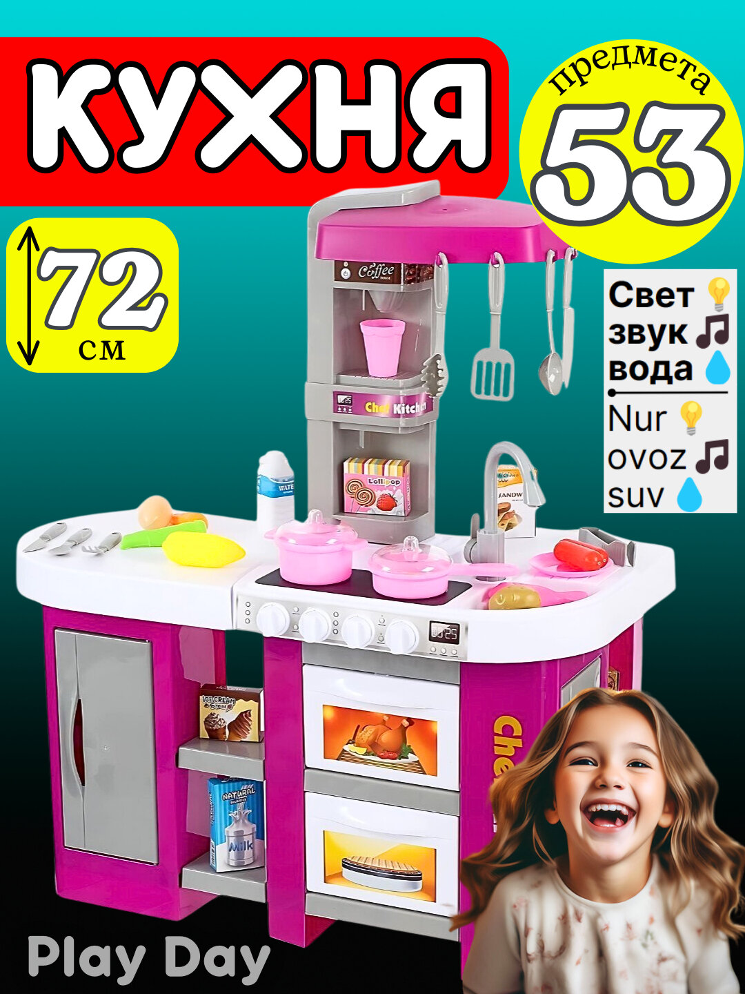 Детская кухня игрушечная с паром, звуком, светом и водой, набор посуды, кухня игровая