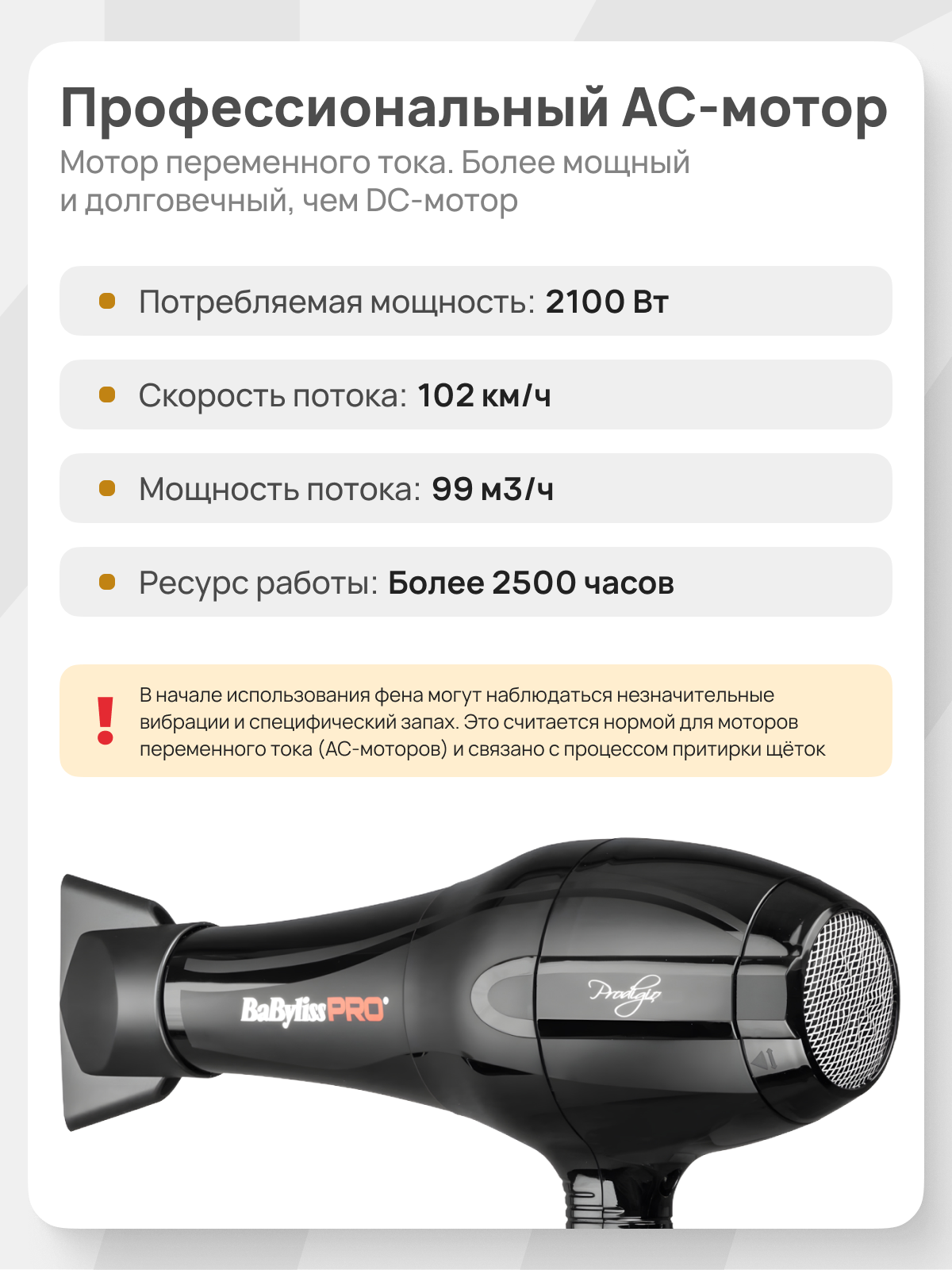Фен BaByliss Pro Prodigio BAB6710RE, профессиональный, 2100 Вт, удлиненное сопло — фото 1