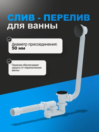 Изображение товара Сифон АниПласт EC255BL для ванны, клик-клак