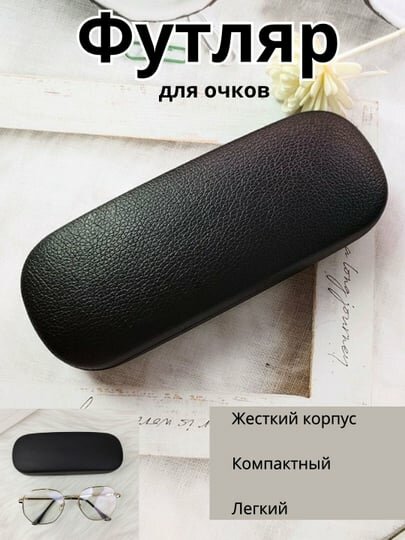 Футляр, чехол для хранения очков — фото 1
