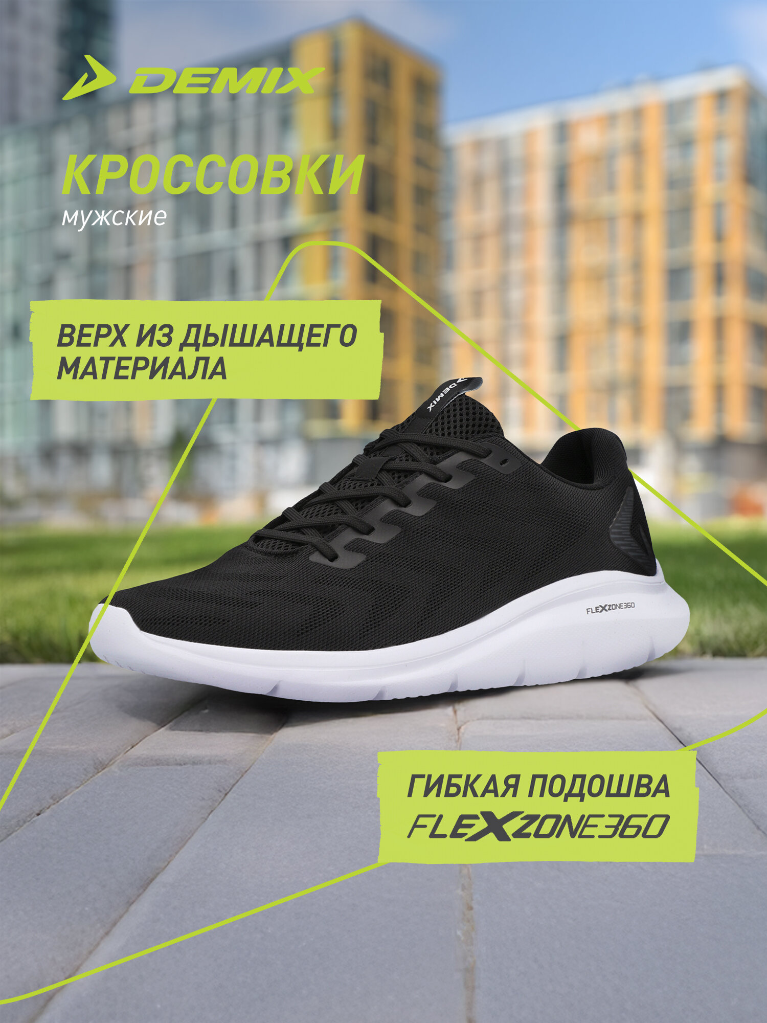 Кроссовки Demix SP MAGUS TR M размер 45 черный