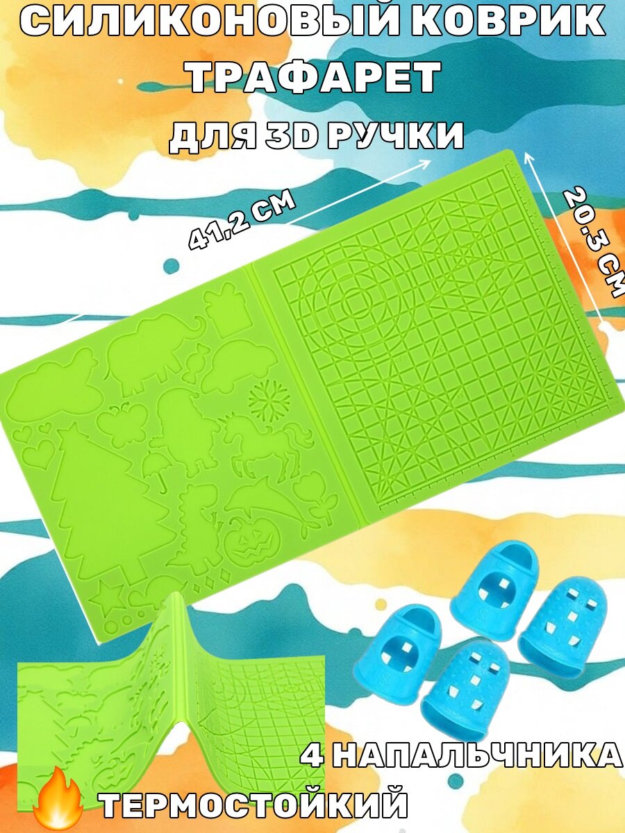 Коврик-3D для рисования 3D ручкой . Цвет зелёный