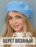 Берет для девочек и женщин, размер 7.5,