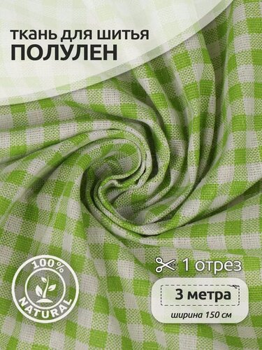 Изображение товара Ткань лен Полулен