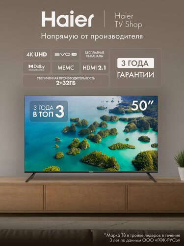 Изображение товара Телевизор Haier 50 LED S2, 4К UHD, MEMC, Smart TV, Android TV, evo tv