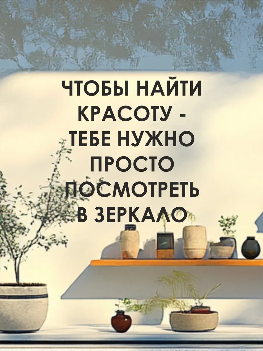 Наклейка чтобы найти красоту - тебе — фото 1