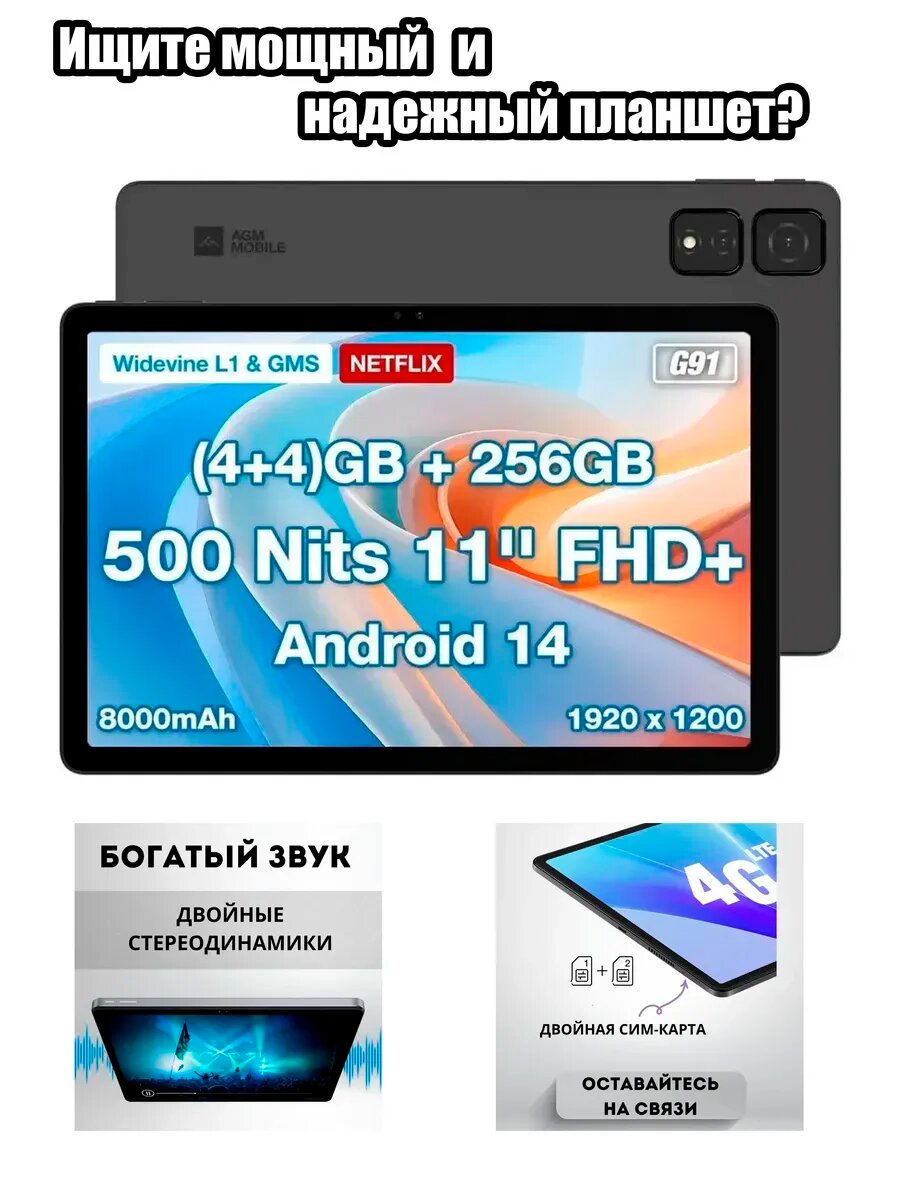 AGM PAD T2 новинка с игровым процессором G91 + 256 Гб