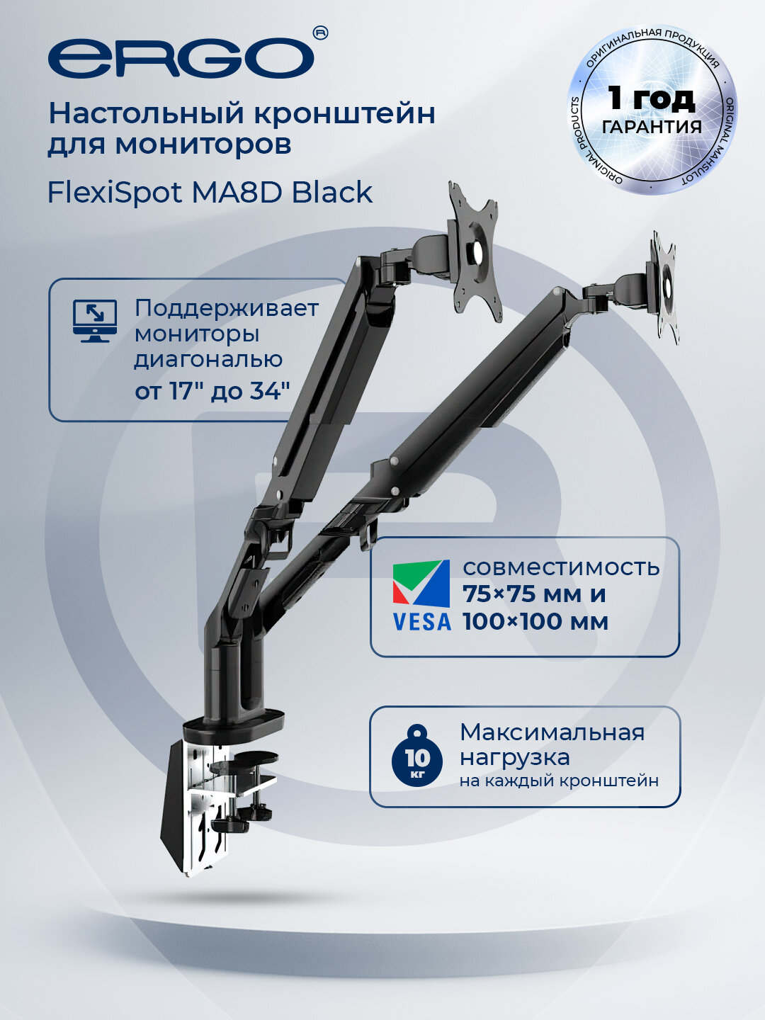 Настольный кронштейн для мониторов FlexiSpot MA8D Black