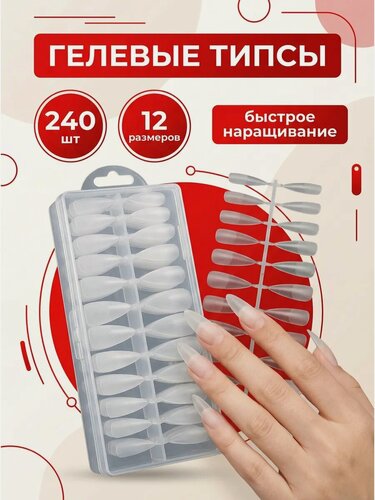 Изображение товара Накладные ногти гелевые типсы для наращивания