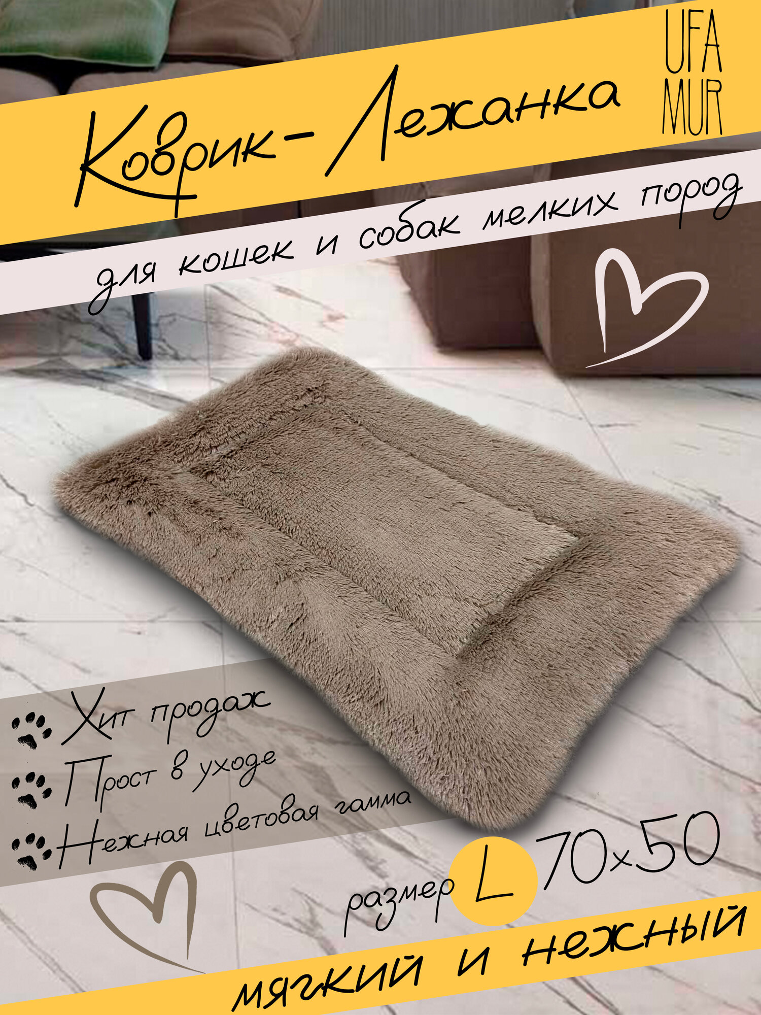 Коврик - подстилка "Пушистик" коричневый №3 для кошек и собак