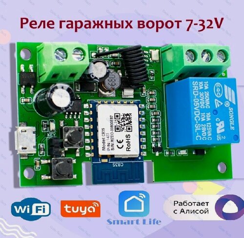 Изображение товара Wifi Реле умных ворот 7-32v Tuya реле контроля доступа Wi-Fi
