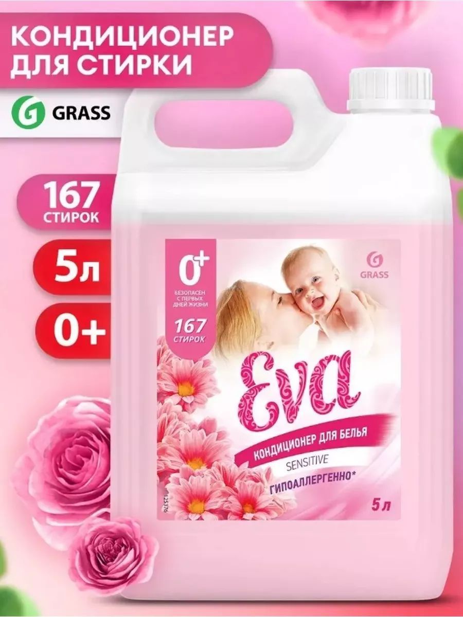 Кондиционер для белья Grass Eva Sensitive 5 л