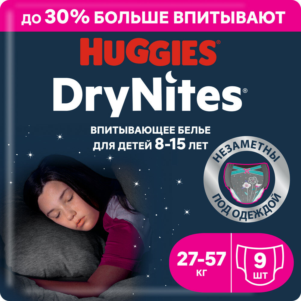 Подгузники-трусики детские для девочек Huggies DryNites 8 -15 лет / 27-57кг, 9шт