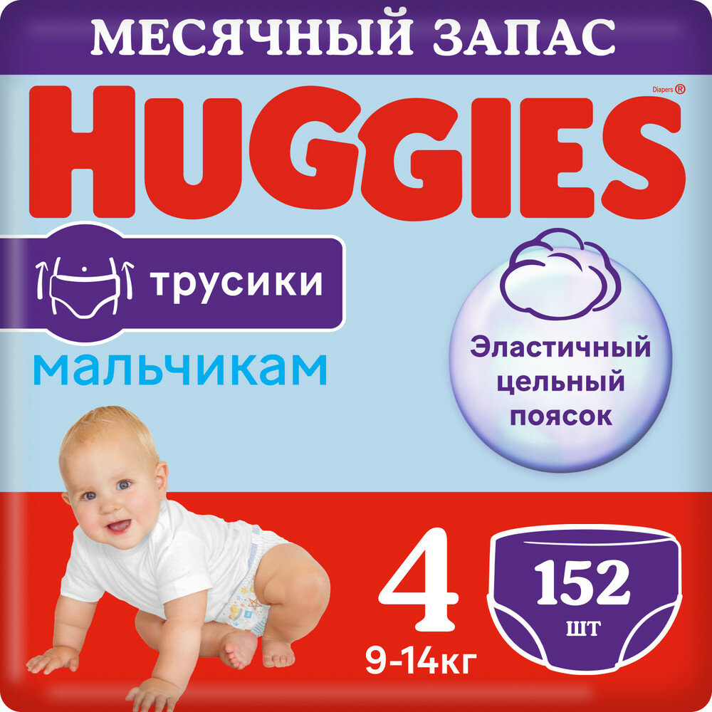 Трусики-подгузники Huggies - фото №2