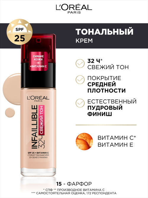 LOreal Paris, Стойкий тональный крем INFAILLIBLE СВЕЖИЙ ТОН с UV-защитой, оттенок 015, SPF 25, 30 мл