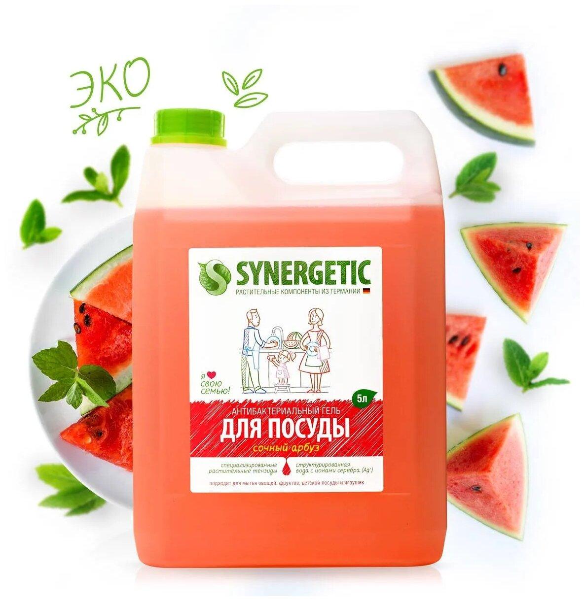 Synergetic Антибактериальный гель для мытья посуды Сочный арбуз, 5 л