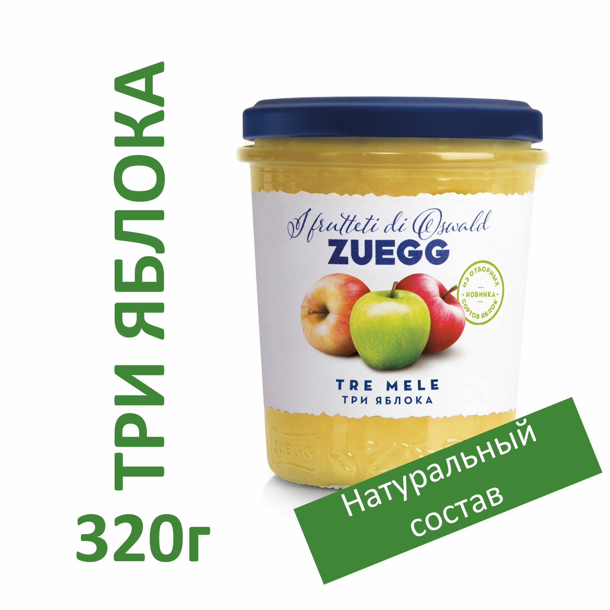 Конфитюр Zuegg экстра Три яблока, банка, 320 г