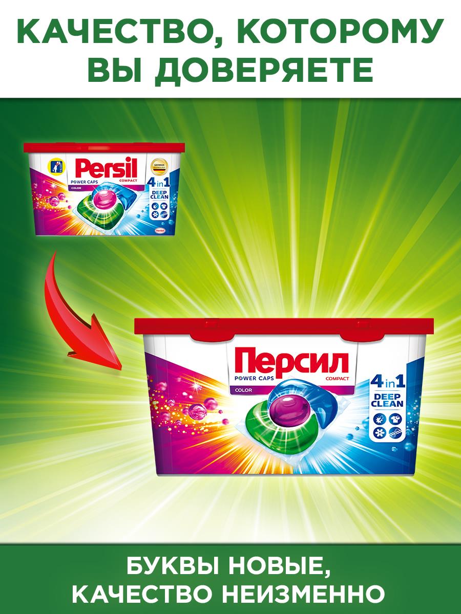 21ШТ капс PERSIL Д/стир пауэр