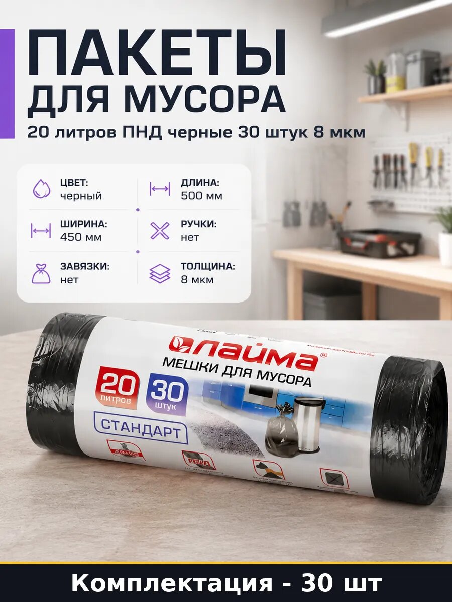 Пакеты для мусора 20 литров ПНД черные 30 штук 8 мкм