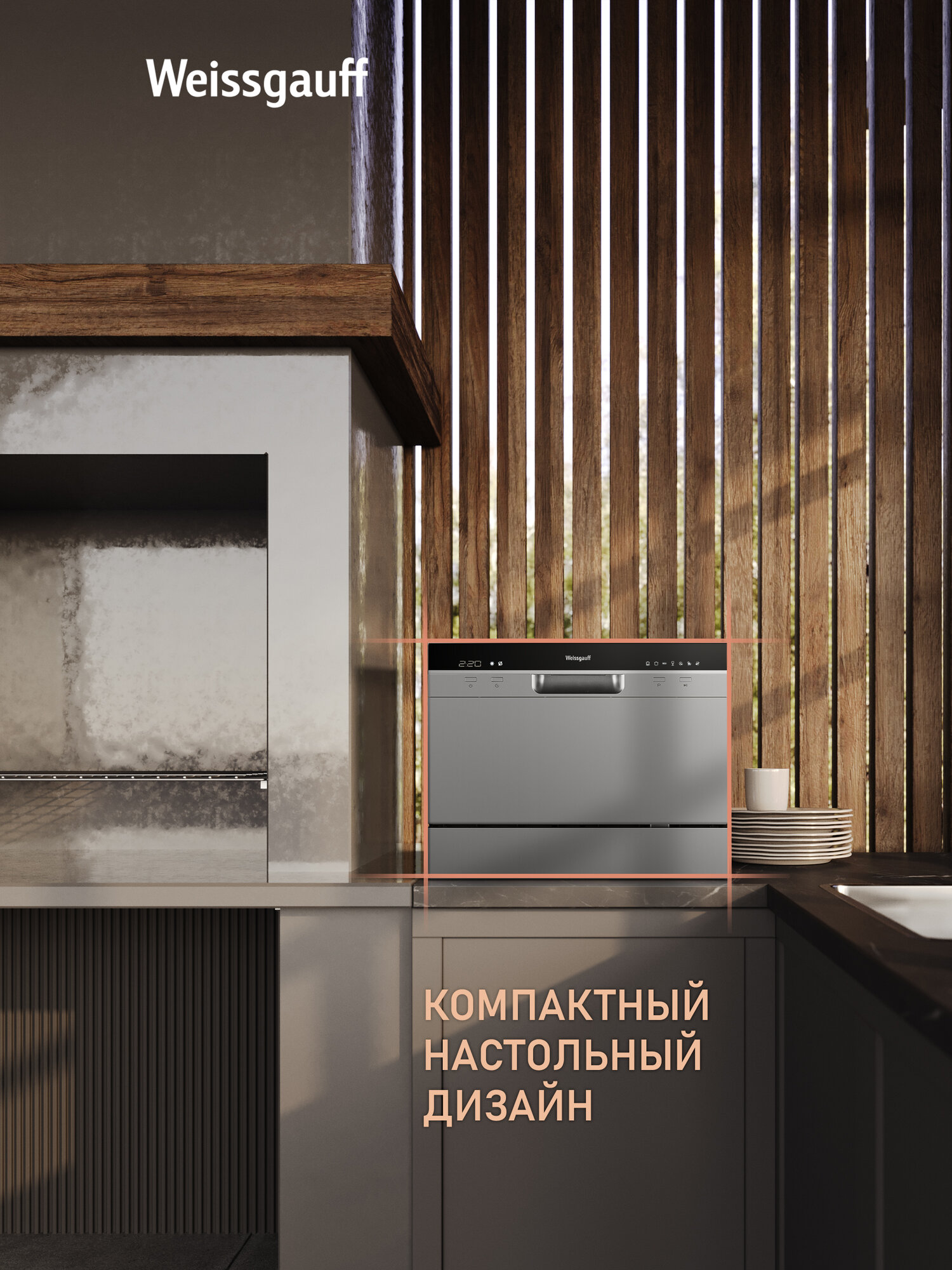 Настольная посудомоечная машина Weissgauff TDW 4017 DS, А класс мойки, автооткрывание дверцы — фото 1