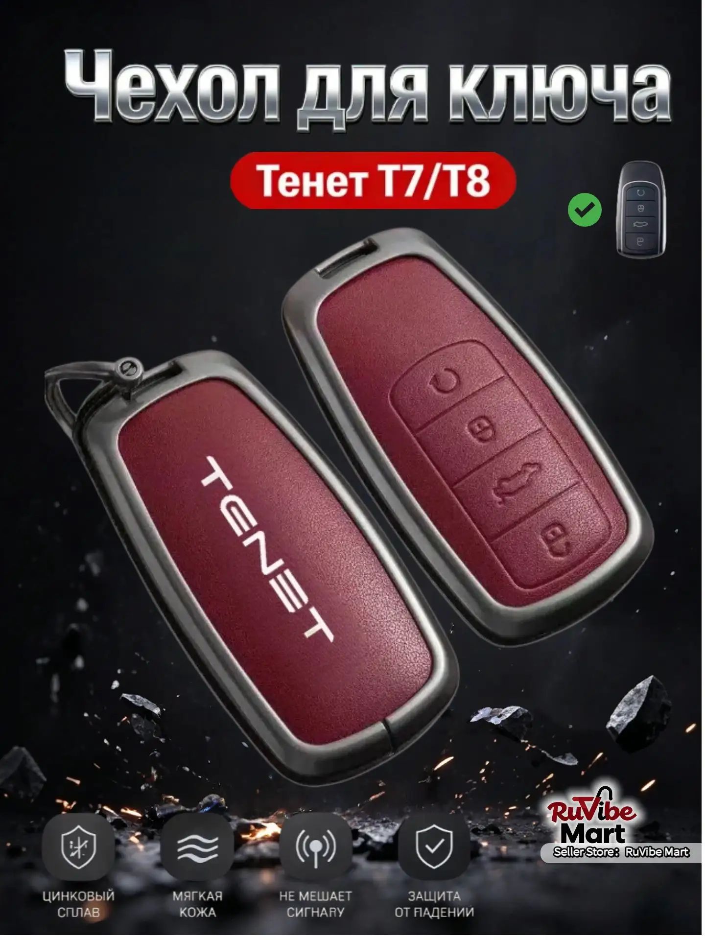 Чехол-брелок для автосигнализации Tenet, красный искусственный мех, комплект сумка + брелок