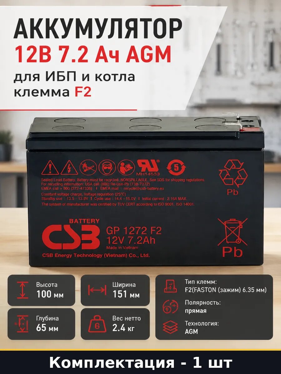 Аккумулятор 12В 7.2 Ач AGM для ИБП и котла клемма F2