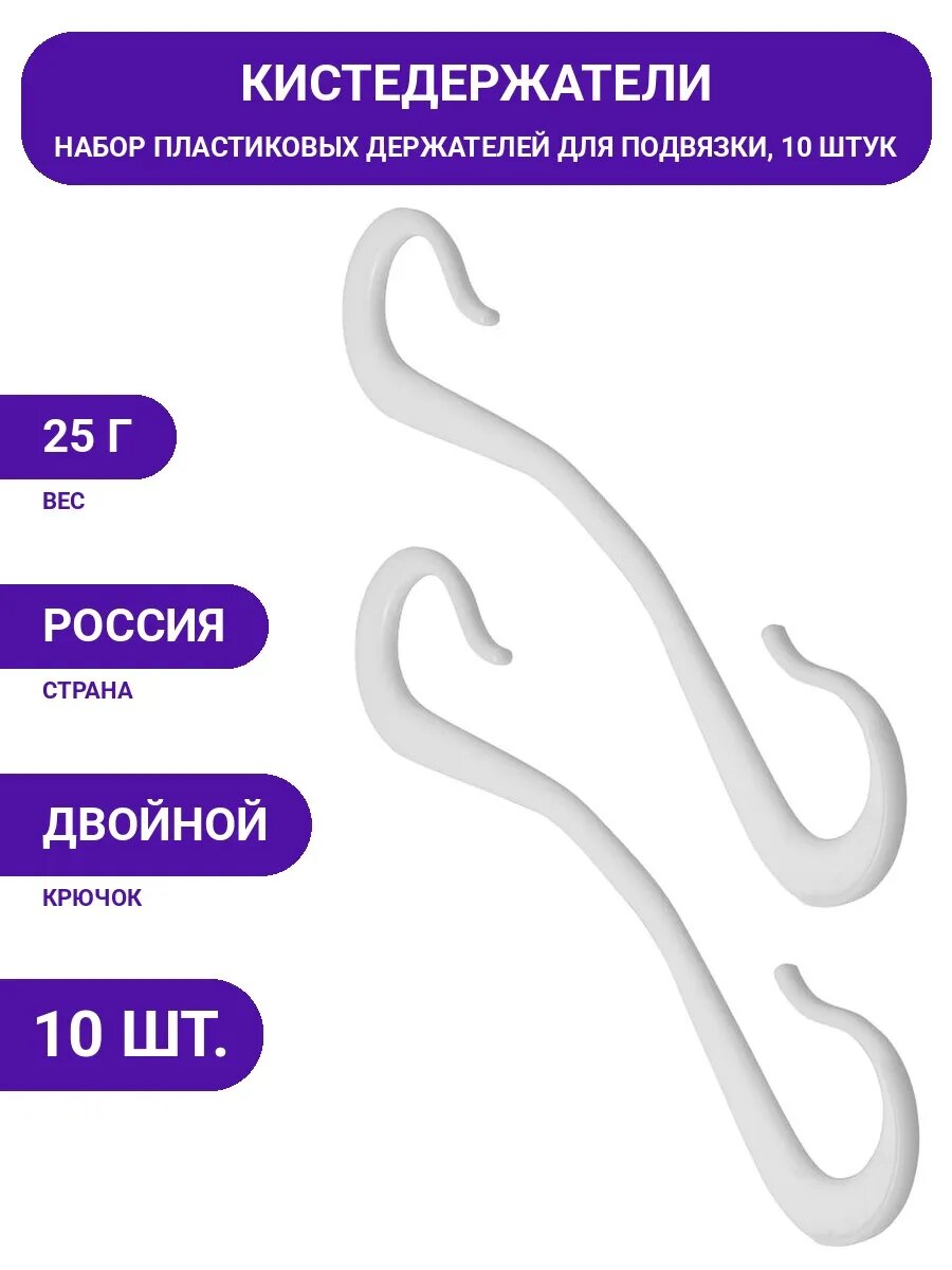 Двойной крючок для подвязки растений пластиковый набор 10 шт