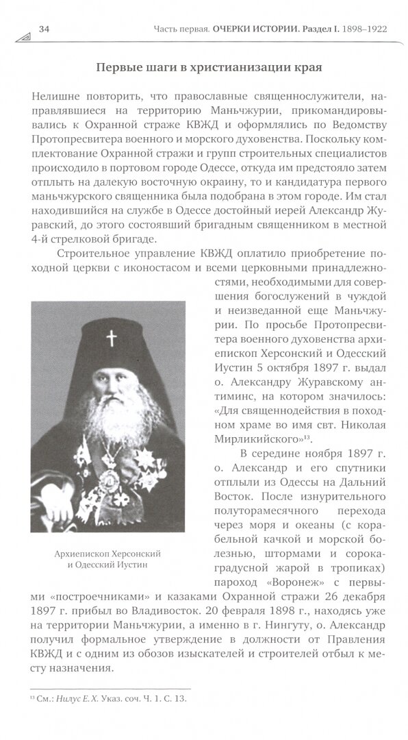 Православие в Маньчжурии (1898-1956). Очерки истории - фото №2
