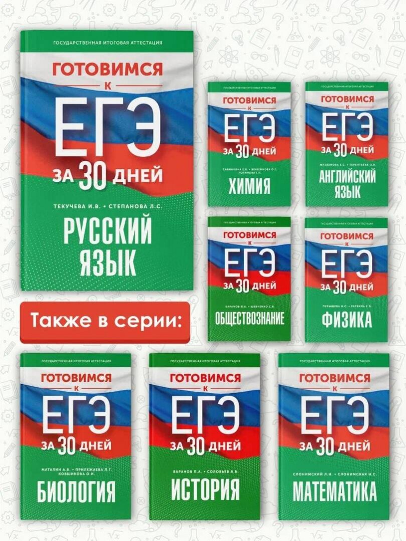 Готовимся к ЕГЭ за 30 дней. Русский язык - фото №5