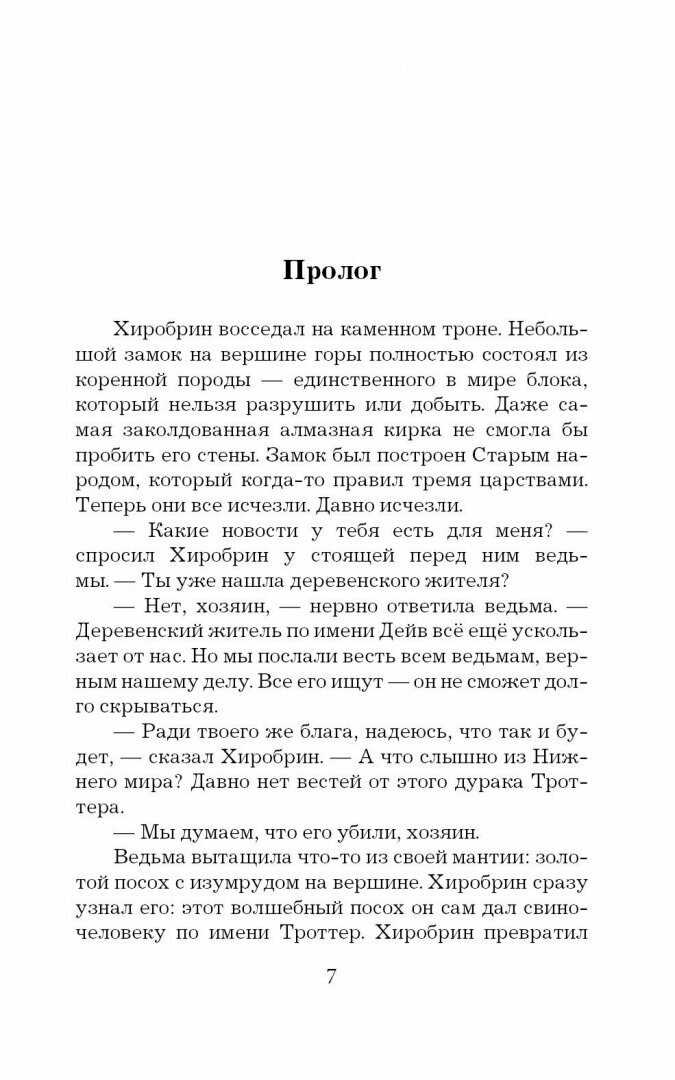 Легенда Дейва, деревенского жителя в Майнкрафт. Книга 2. Лёд и пламя - фото №2